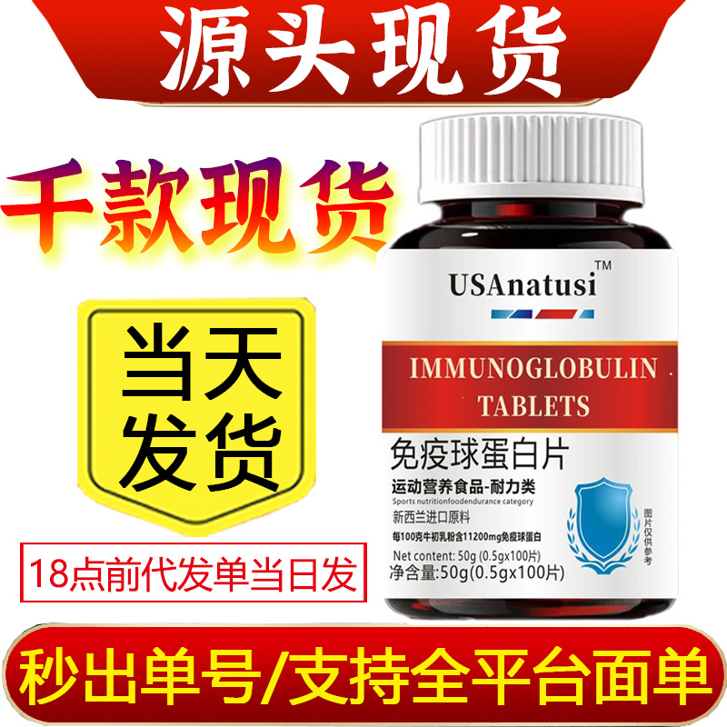 Strict selection of immunoglobulin tablets 100 best selling explosions imported raw materials new date in stock wholesale a generation of hair