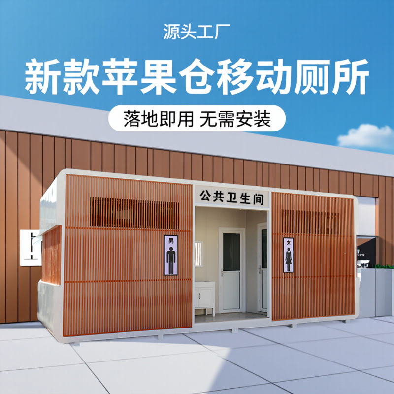 Mobile Toilet Manufacturer Environmentally Friendly Public Restroom Toilet Finished Product Outdoor Scenic Area Sanitation Rest Mobile Toilet