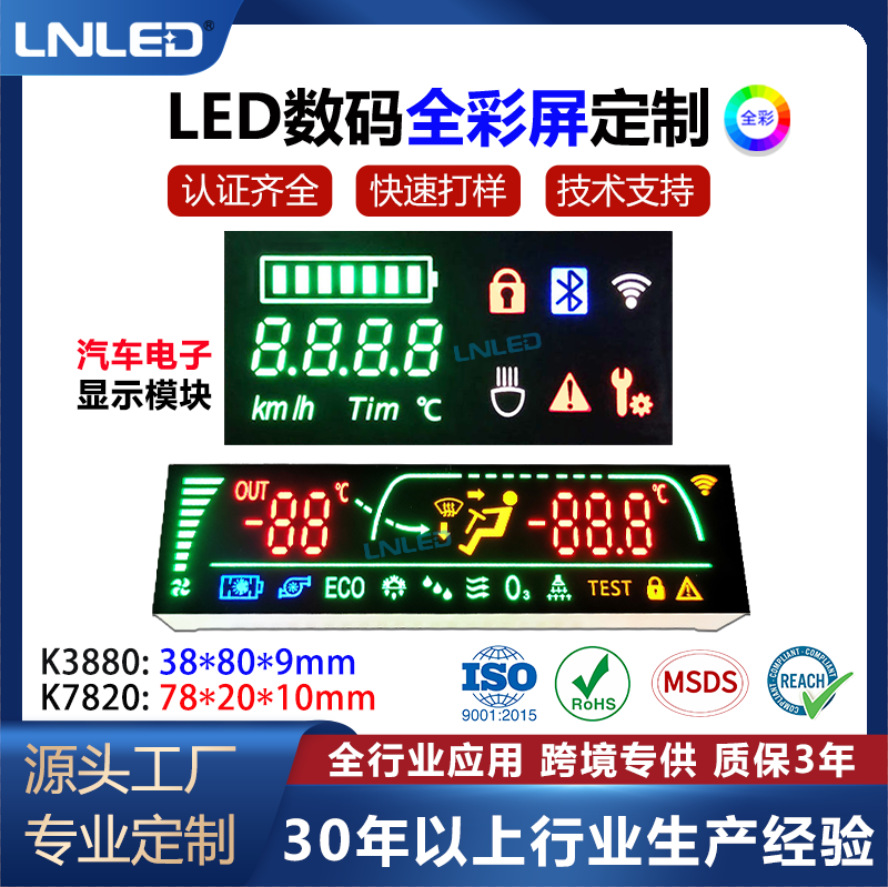38*80/78*20мм светодиодный цифровой экран автомобильного воздухоочистителя цветной экран цифровая трубка Lienong