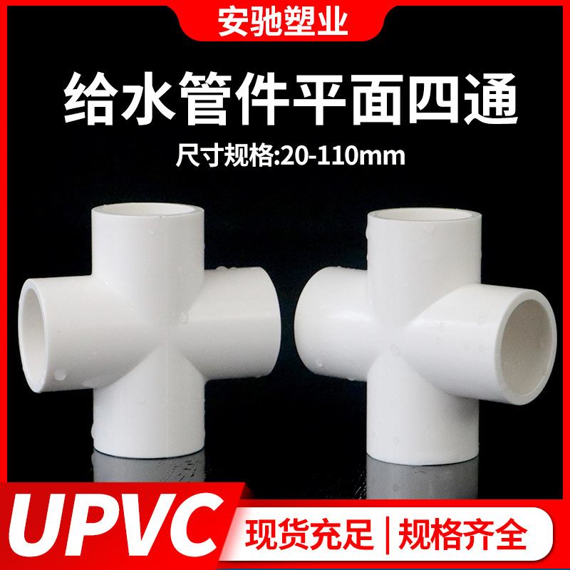 Pvc Water Pipe Four-Way Connector Fittings for Water Supply Pipes, Cross Four-Way Connection for Water Pipes, Equal Diameter, High Pressure Resistant