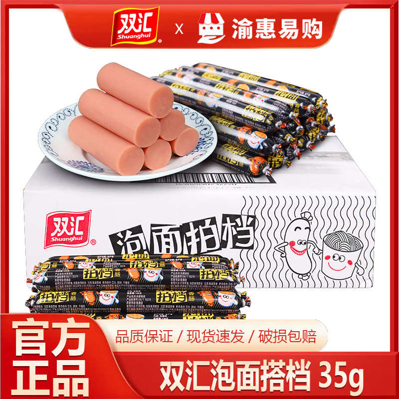 Лапша быстрого приготовления Шуанхуй с сосисками, 35г, готовые закуски, оптовая продажа