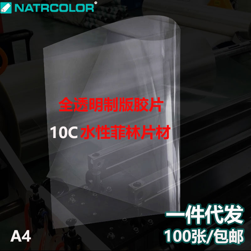 Пленка для изготовления печатных пластин, прозрачная, на водной основе, неводонепроницаемая, пленка для струйной печати, бумага для печати медалей