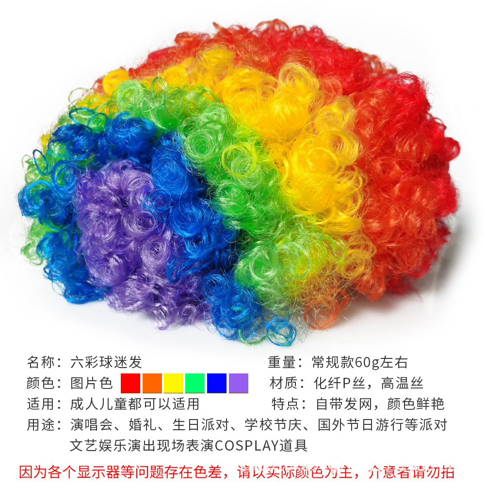 Foreign Trade Cross-Border Afro Fan Clown Wig Round Curly Colorfulful Dress up Funny Hair Headgear Performance Curly Hair