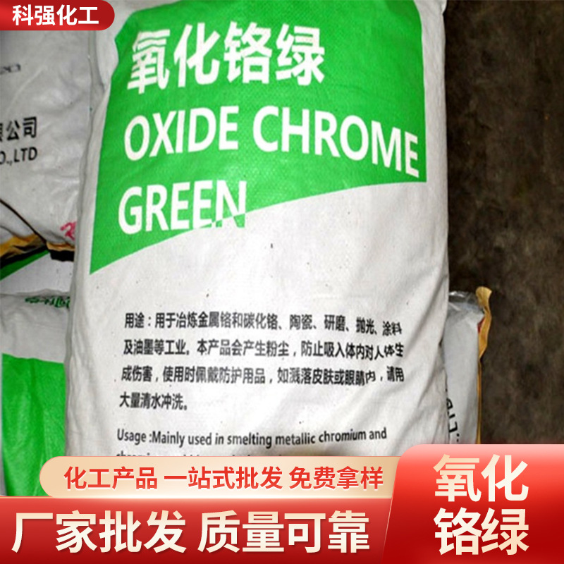 Промышленный класс хромового оксида зеленый бренд Anjian 99% диоксид хрома плавление металла хромовый оксид зеленый Цзянсу Чжанцзяган