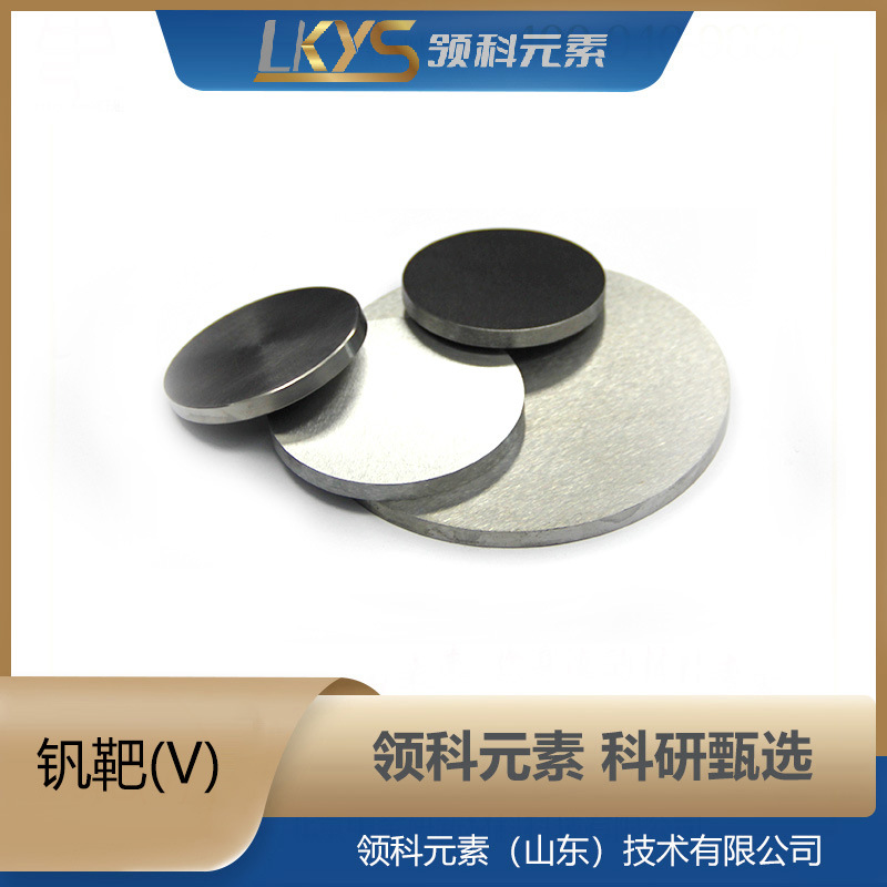 В ванадиевая мишень высокая чистота ванадиевая мишень 3N много спецификаций ванадиевая мишень специальная для научных исследований