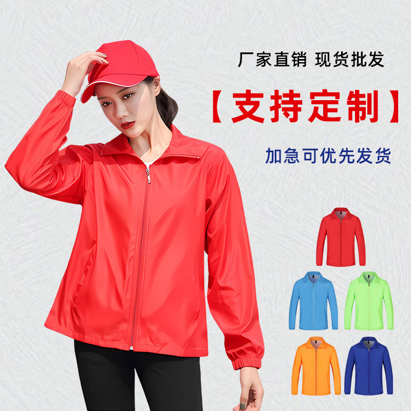 Композитная ветровка с длинными рукавами защитная куртка для команды волонтерская культурная футболка индивидуальный логотип индивидуальная ветровка