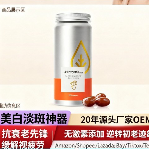 Cross-Border Tk Amazon High Purity Astaxanthin Capsules Haematococcus Pluvialis Extract Dual Anti-Aging Brightening Eye Care
