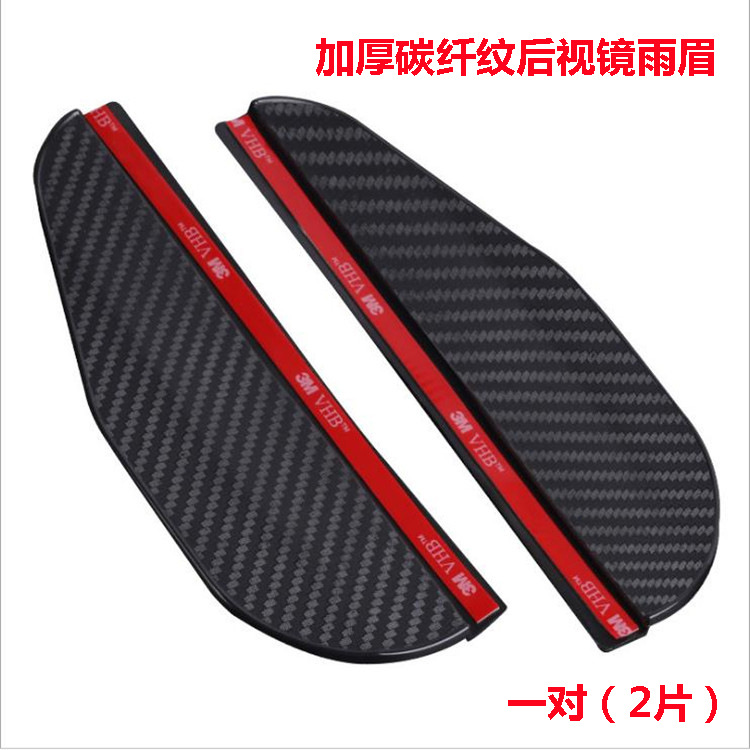 Заднее зеркало с защитой от дождя из углеродного волокна, утолщенный новый материал, 2 штуки, защитные козырьки для зеркал