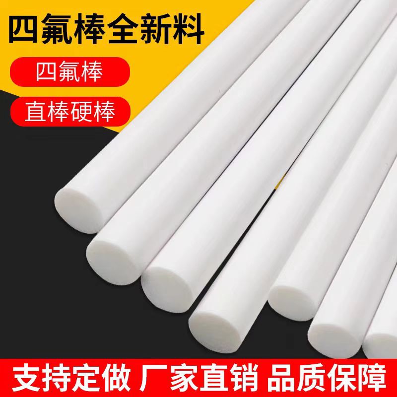 Teflon Rod PTFE Plastic Round Rod PTFE Rod White Teflon Rod Teflon Rod High Temperature Resistant Round Rod