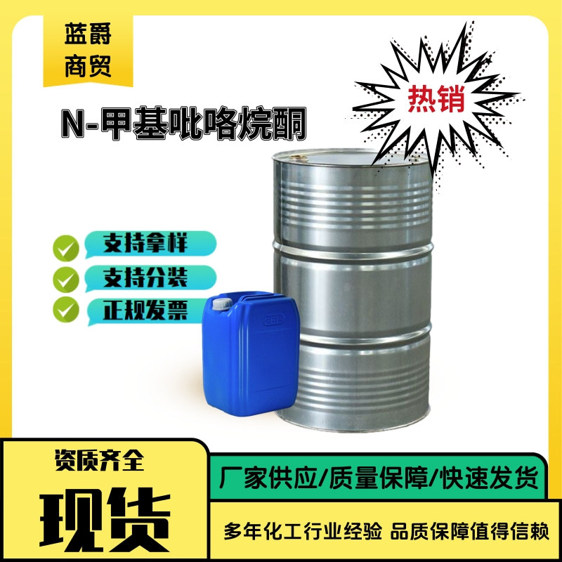 Средство для очистки печатных плат Н-метилпирролидон 99.9% содержимого, может быть упаковано в небольшие бочки электронного класса НМП