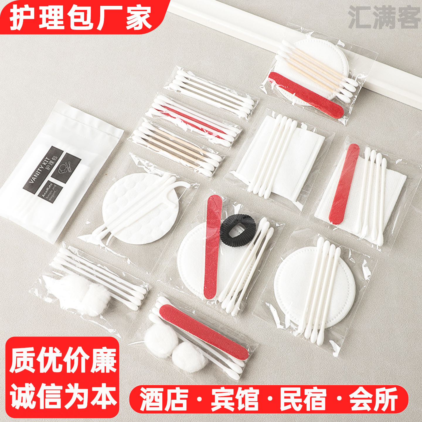 Набор для ежедневного одноразового ухода в гостинице: ватные палочки, резинки для волос, ватные диски, простынь для хранения, швейный набор, спа