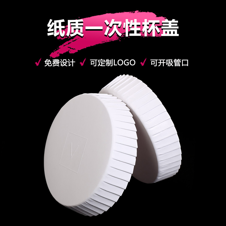 Одноразовые крышки для бумажных стаканов с печатью логотипа для отелей, гостевых домов, парикмахерских и бутылок с вином, с отверстием диаметром 90 мм