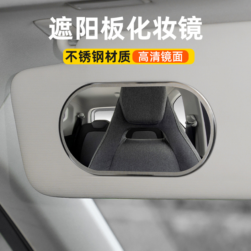 Зеркало для визора водителя и пассажира, нержавеющая сталь, высокое разрешение