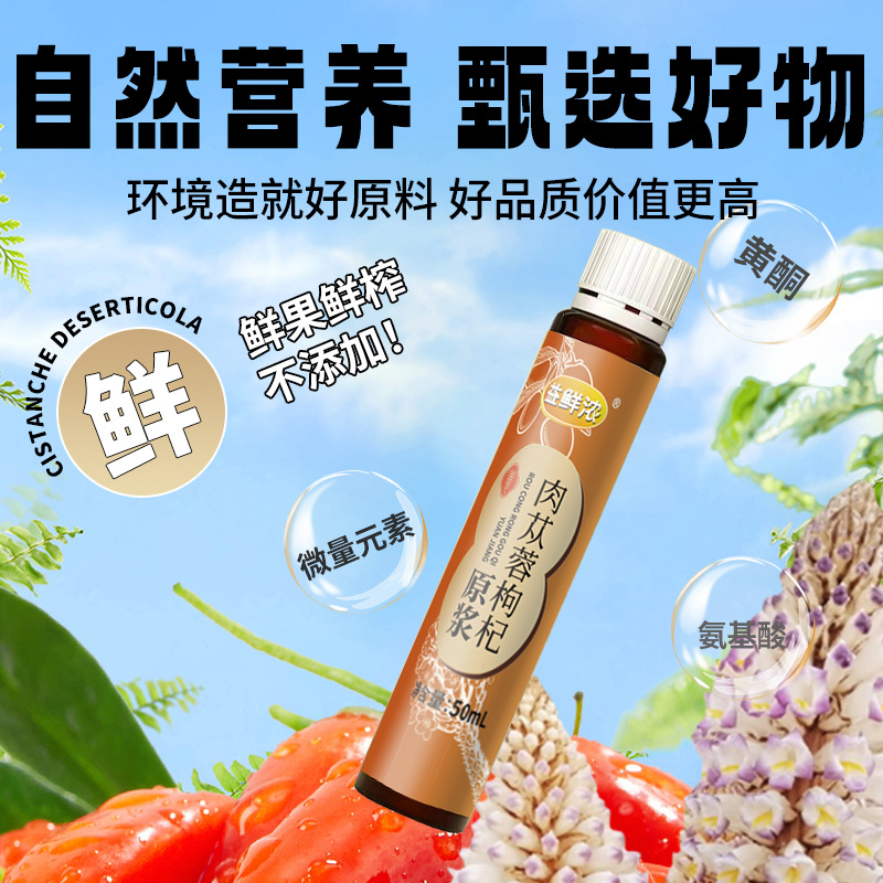 Cistanche Deserticola and Wolfberry Puree Freshly Squeezed Original Juice Drink 50ml Bottled Ningxia Zhongning Wolfberry Puree Desert Cistanche Deserticola Drink