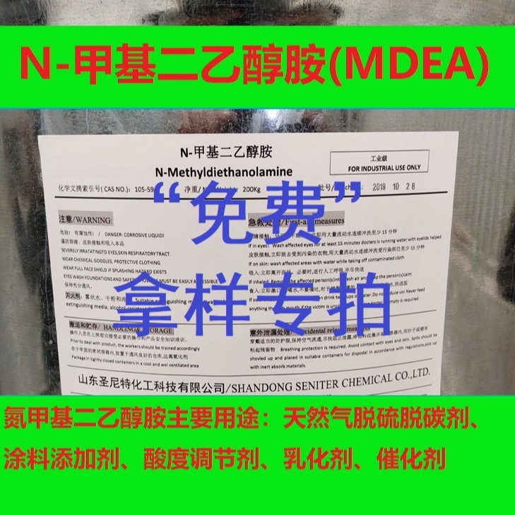 Метил диэтаноламин катализатор пены химический реагент метил диэтаноламин десульфуризация и очистка нефтяного поля