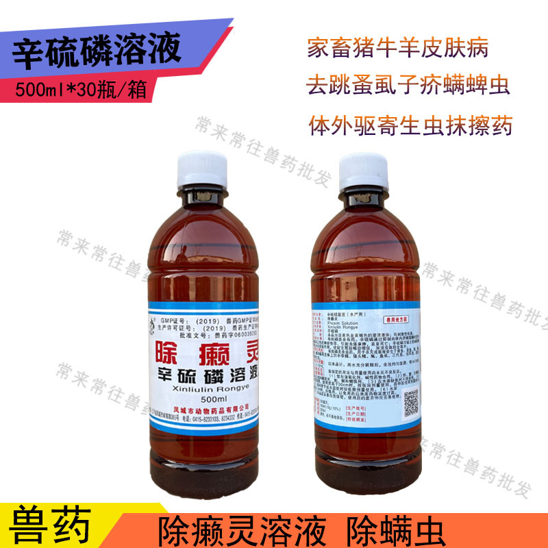 Delapting Phoxim Solution Livestock Pigs and Sheep External Insect Repellent Insect Repellent Spray Medicinal Bath Veterinary Use 500ml