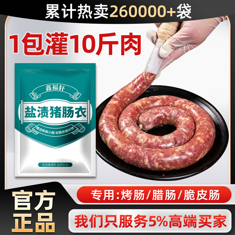 Xinfuxuan Source Factory Wholesale Homemade Sausage Natural Pig Casings Small Packaging Household Salted Pig Casings