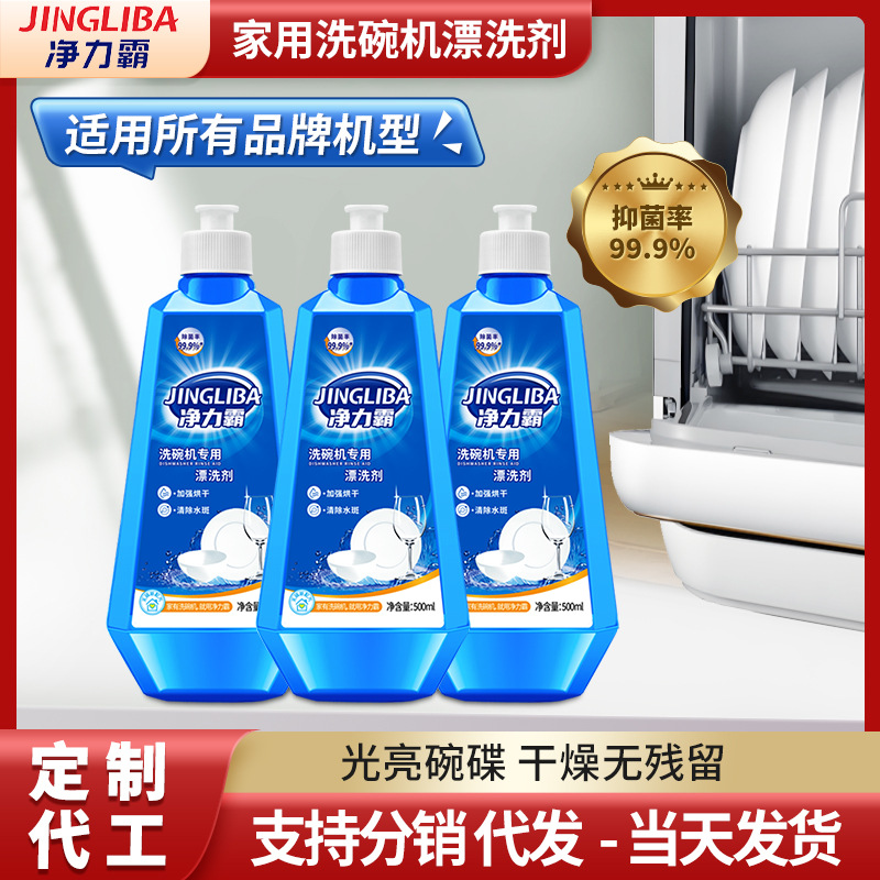 Специальный отбеливатель для посудомоечных машин Jingliba, многофункциональное средство для всех моделей посуды