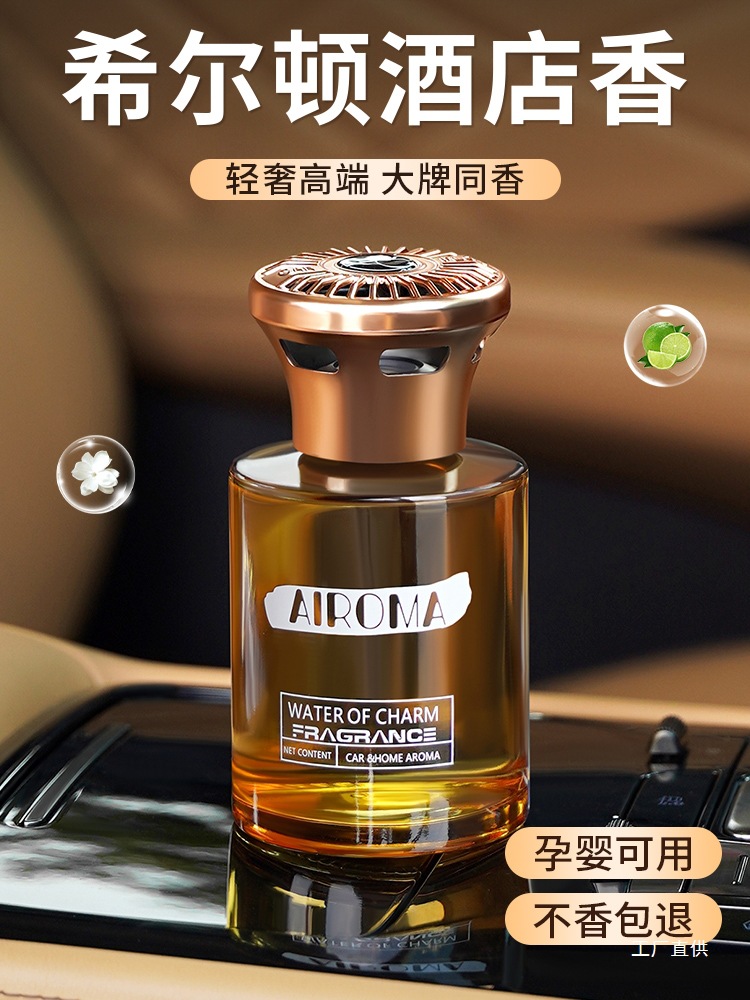 Аромат для автомобиля Hilton Hotel 2025 новый долгоиграющий аромат автомобильный парфюм для создания высококлассной атмосферы