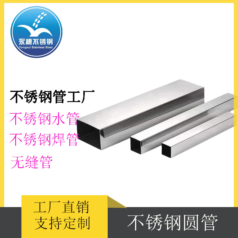 Квадратная труба из нержавеющей стали 304, прямоугольная труба из нержавеющей стали, труба из нержавеющей стали, декоративная труба из нержавеющей стали, сварная труба из нержавеющей стали