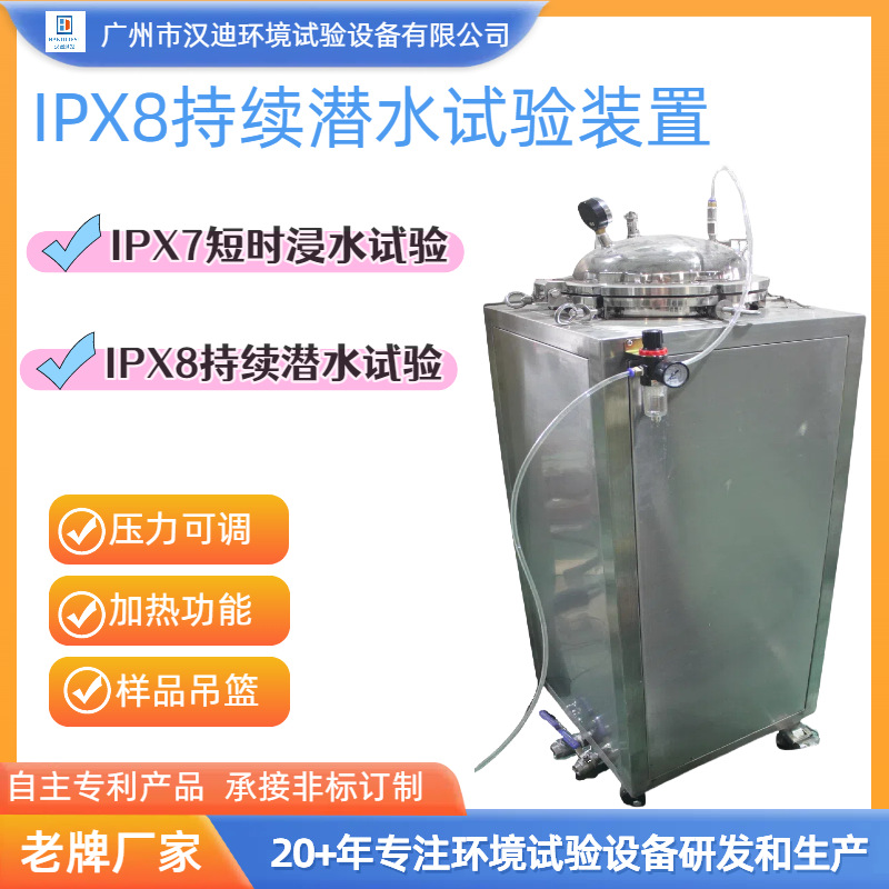 Ipx8 Continuous Diving Test Device Guangzhou Handy Ipx78 Immersion Tank Ip Grade Waterproof Tester Manufacturer