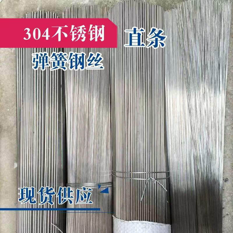 304 stainless steel spring steel wire elastic hard steel wire high hardness round bar straight bar outer diameter 0.15/0.2, 0.3mm