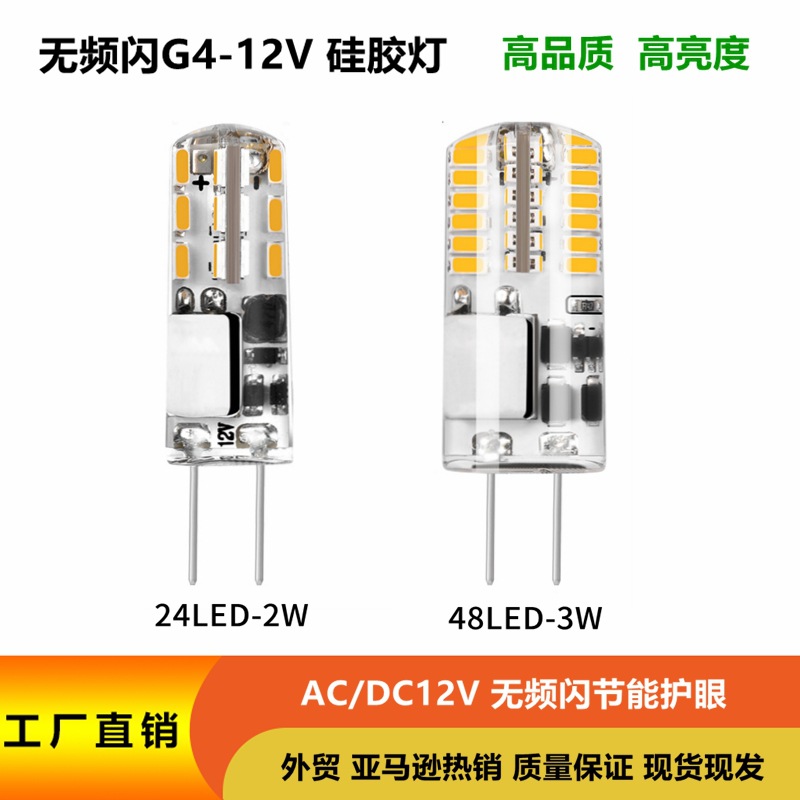 Светодиодная лампа G4 12Vacdc 3014 24D48D2W/3W кристаллическая лампа