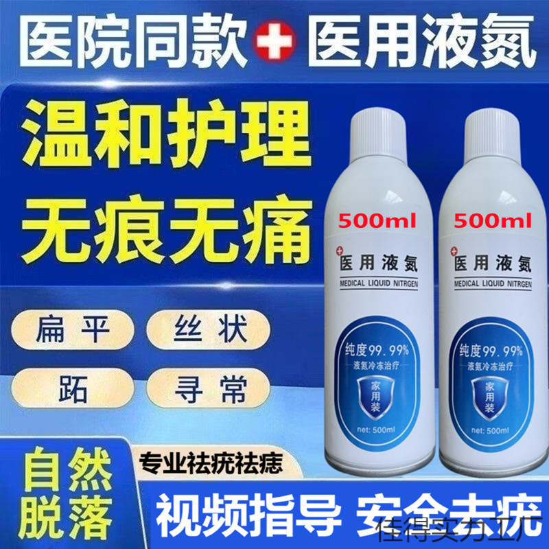 Simple and Convenient Liquid Nitrogen Freezing for Home Use in a Bottle!! ! ! ! !