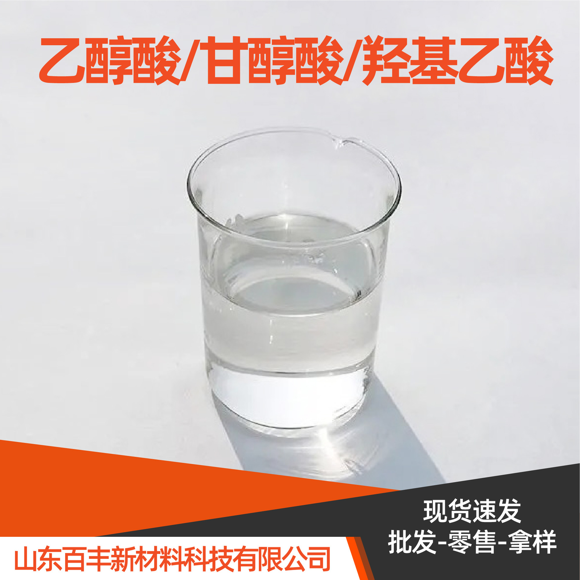Ethanolic Acid Solid 70% Liquid 99% Industrial Grade Cleaning Agent Cosmetic Grade Hydroxy Acid
