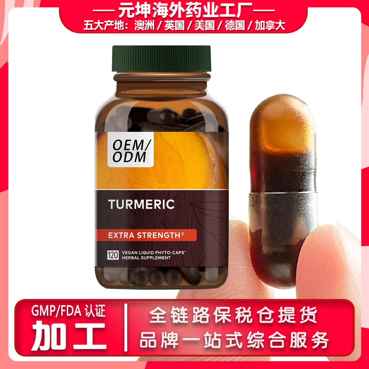 Кросс-Бордер Зарубежная Торговля Амазон Ресвератрол Куркумин Комплекс Жидкие Твердые Капсулы Продукт Здоровья Источник Зарубежного Завода