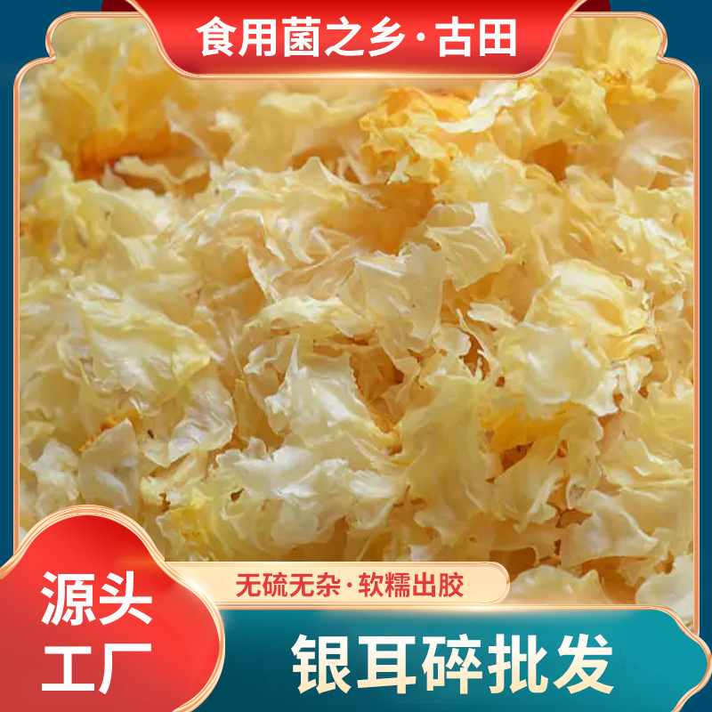 Прямые поставки из Гутяня, серебристые цветочные уши, без примесей, мелкие белые грибы, коммерческие снежные уши, фрагменты серебристых ушей, в наличии, оптовая продажа