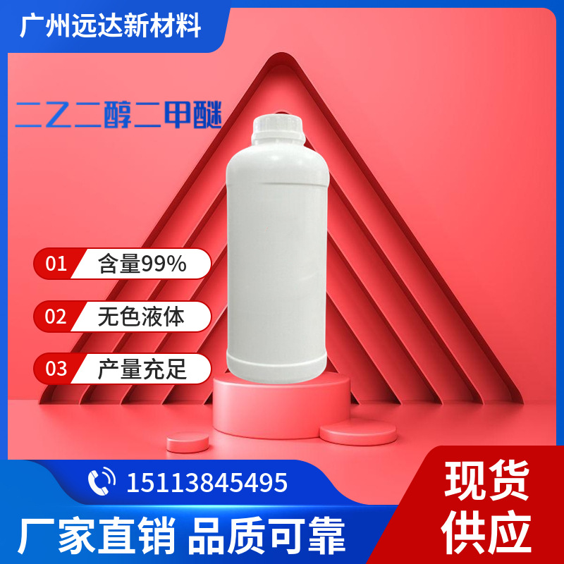 Дигликольдиметиловый эфир содержание 99 растворитель смывка