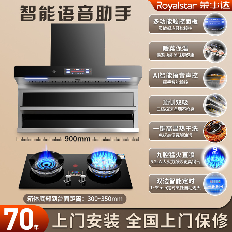 Royalstar Household Range Hood Gas Stove Package Natural Gas Stove Set Kitchen Smoker Gas Stove Combination