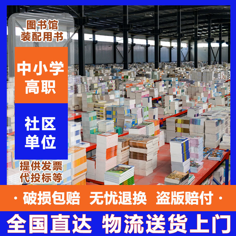 Unit Book Wholesale Brand New Cheap Special Books Discount Inventory Books Clearance Library Adult Company Community