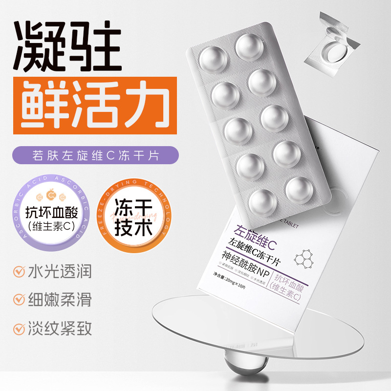 Таблетки с замороженной сушеной витамином C Ruofu для осветления тона кожи, улучшения сухости, удержания влаги, увлажняющие и гидратирующие