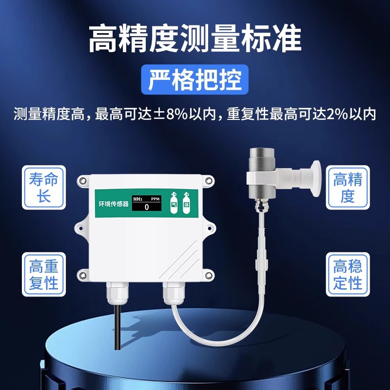 Ammonia Gas Sensor Gas Detector Industrial Grade Toxic and Harmful Gas Monitor High Precision Ammonia Gas Detector
