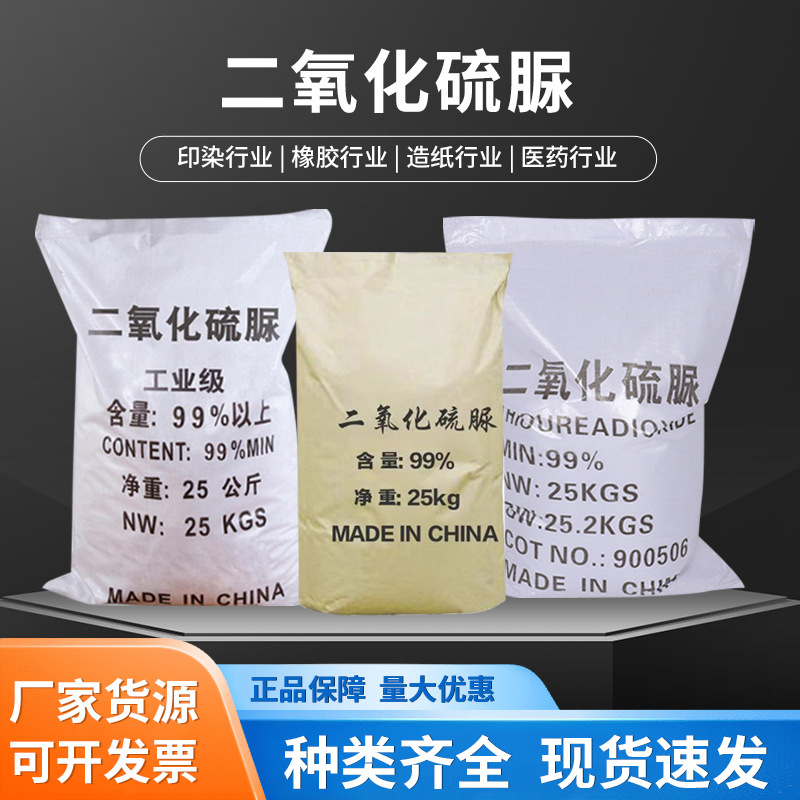 Национальный стандарт тиосульфонамид промышленного качества редуцирующий агент обесцвечивающий агент вспомогательное средство для текстильной печати и окраски