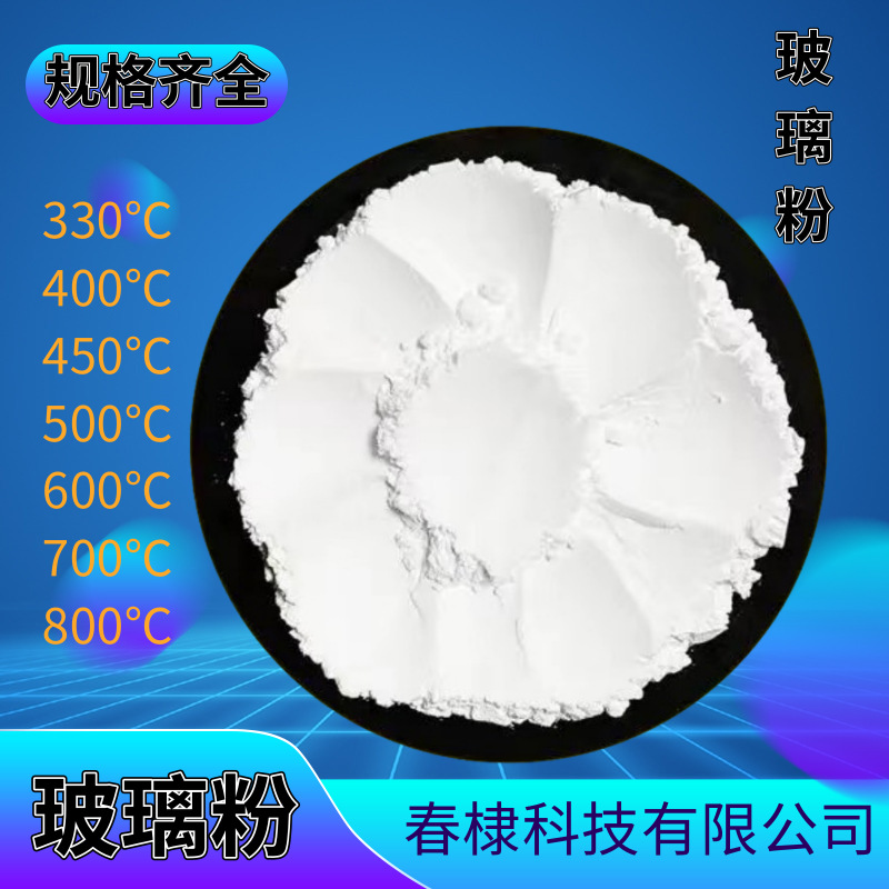 Низкотемпературный порошок стекла, наполнитель для резины, низкотемпературный, низкоплавкий, металлические чернила, керамическая сварка, неорганический порошок стекла