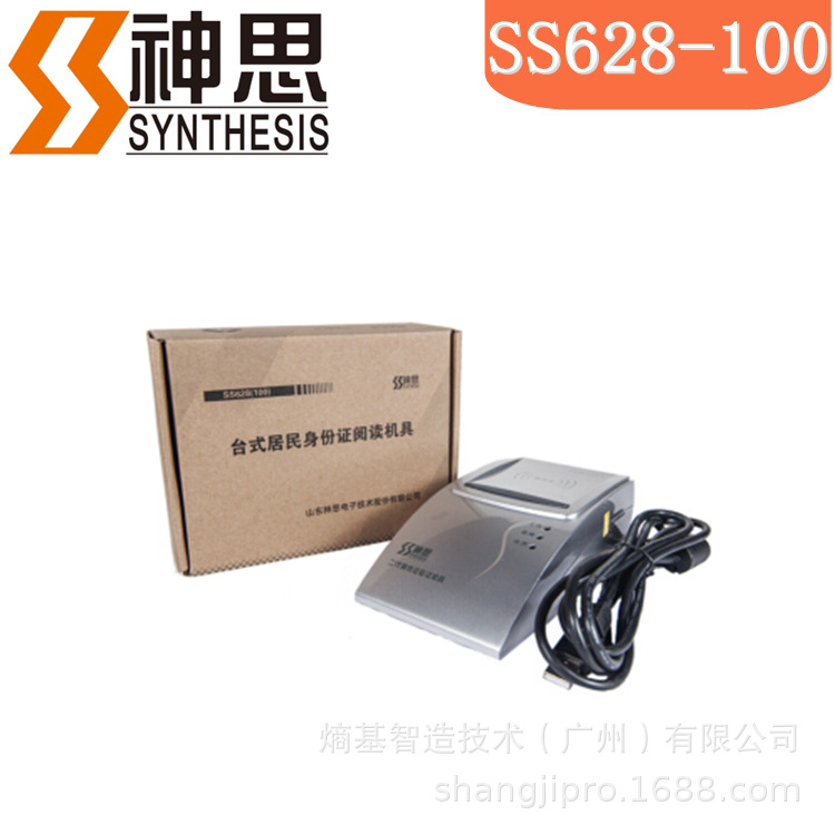 Shensi SS628-100U ID card reader second generation certificate card reader personnel information registration identity identifier