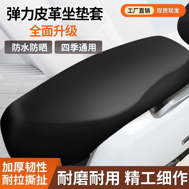 Универсальный водонепроницаемый чехол для сиденья электромобиля из кожи, всеобъемлющий, защищающий от дождя и солнца, для мотоцикла