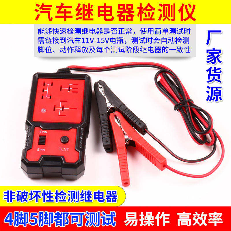Тестер реле автомобиля BJ-707 анализатор реле четырехконтактный пятиконтактный
