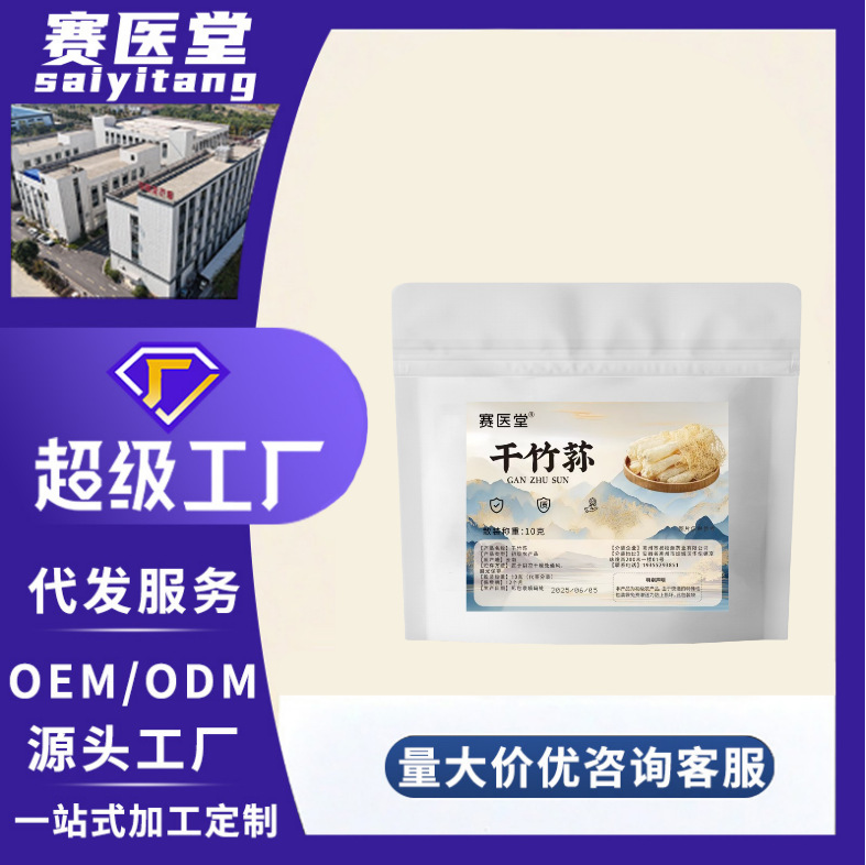 Новинка: сушеные бамбуковые грибы в упаковке 10 г, Saiyitang Gutian, оптовая доставка от производителя