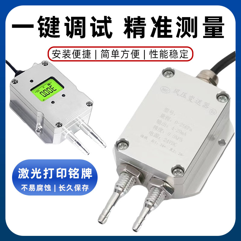 High-Precision Wind Pressure Transmitter 4-20Ma Micro-Pressure Difference Sensor Fan Duct Pipe Dust Removal Static Pressure Sensor