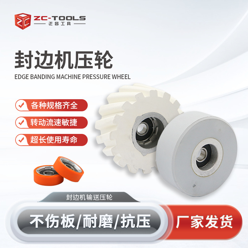 Аксессуары для автоматической кромкооблицовочной машины Nanxing Jidong, конвейерное давление, резиновое колесо, прямолинейный твил, роликовое колесо для подачи