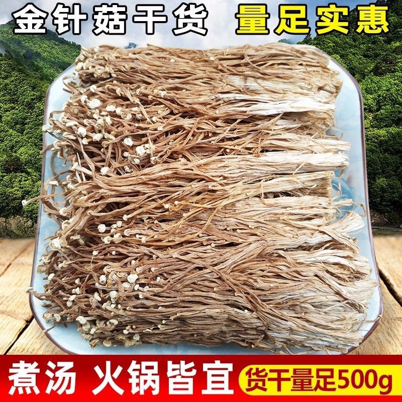 Сухие грибы эноки золотистого цвета оптом, ингредиенты для отелей, для супа в горячем горшке, вкусная прямая поставка от фабрики