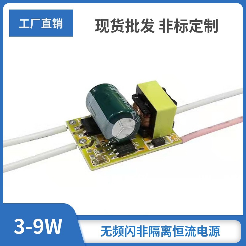 Неизолированный блок питания постоянного тока, встроенный высоковольтный блок питания без стробоскопического эффекта