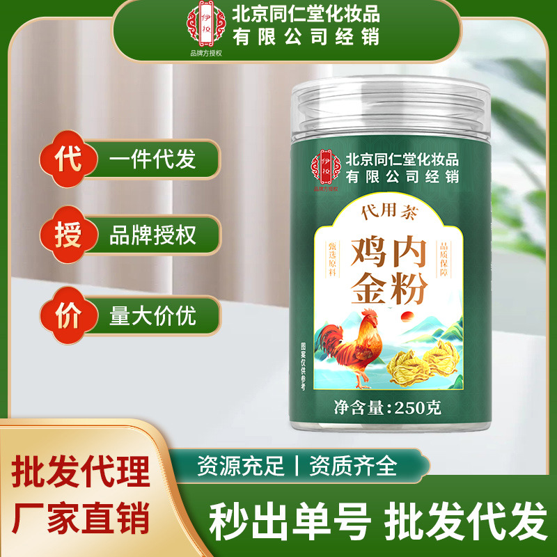 Порошок куриных желудков Beijing Tong Ren Tang, тщательно отобранный, ультратонкий, с разрушенными клеточными стенками, легко усваиваемый, добавка для здоровья, оптовая продажа и дропшиппинг доступны