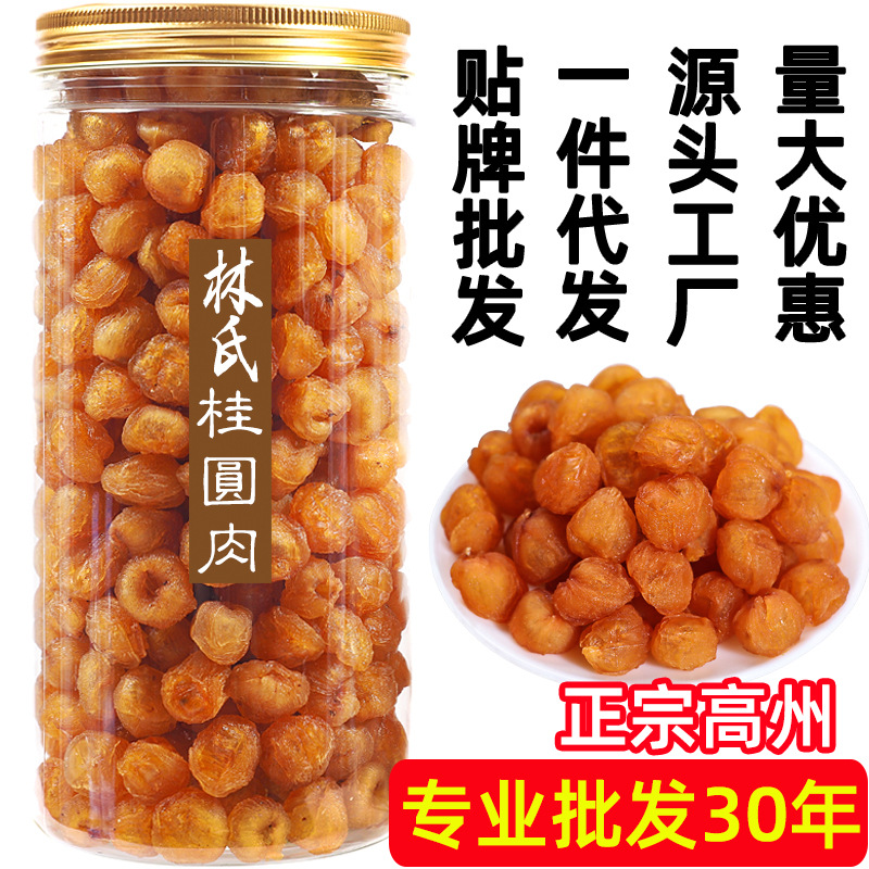 Sun-dried 2025 Gaozhou old tree 9A longan meat dried nuclear-free wholesale 500g hollow lantern longan yuan meat generation