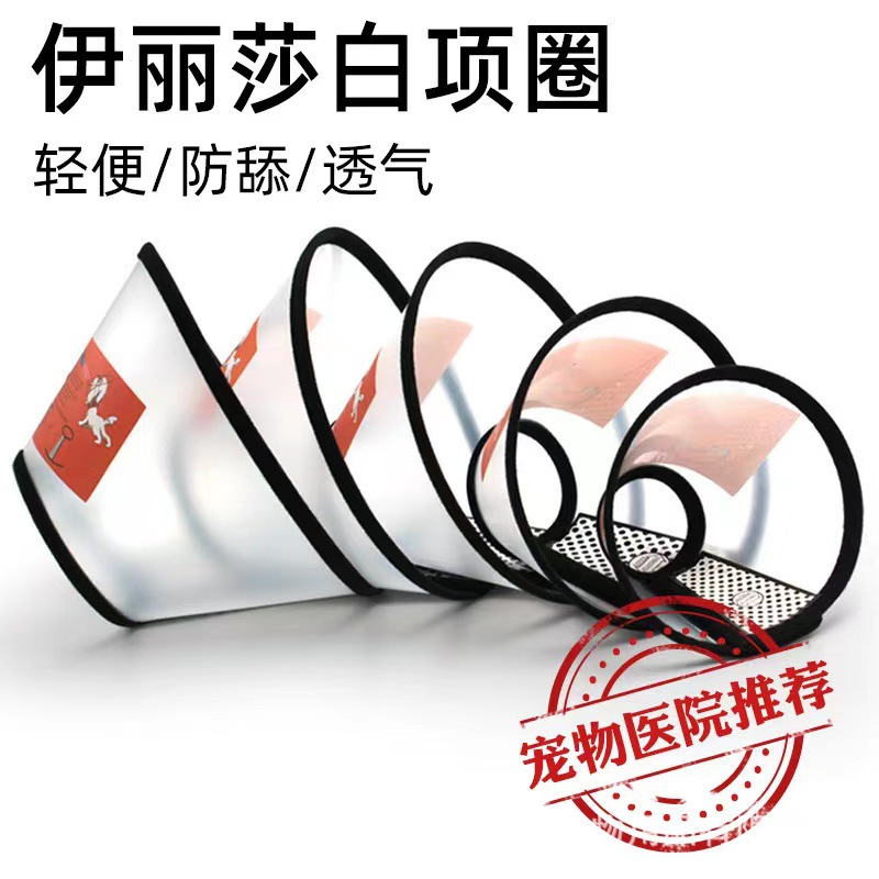 Pet Elizabeth Ring Anti-Licking and Scratch Wash and Protect Beauty Headgear Cat Dog Collar Protective Equipment Essential for Surgery