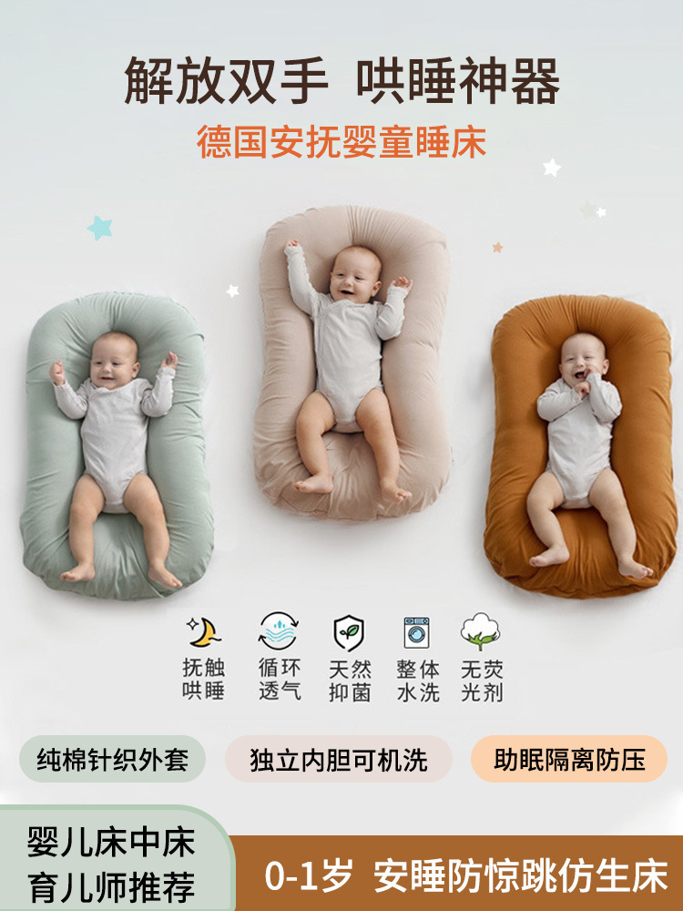 Comfortable treasure bed in bed newborn baby bionic bed comfort to relieve startling bed bed coax sleep artifact bed in bed
